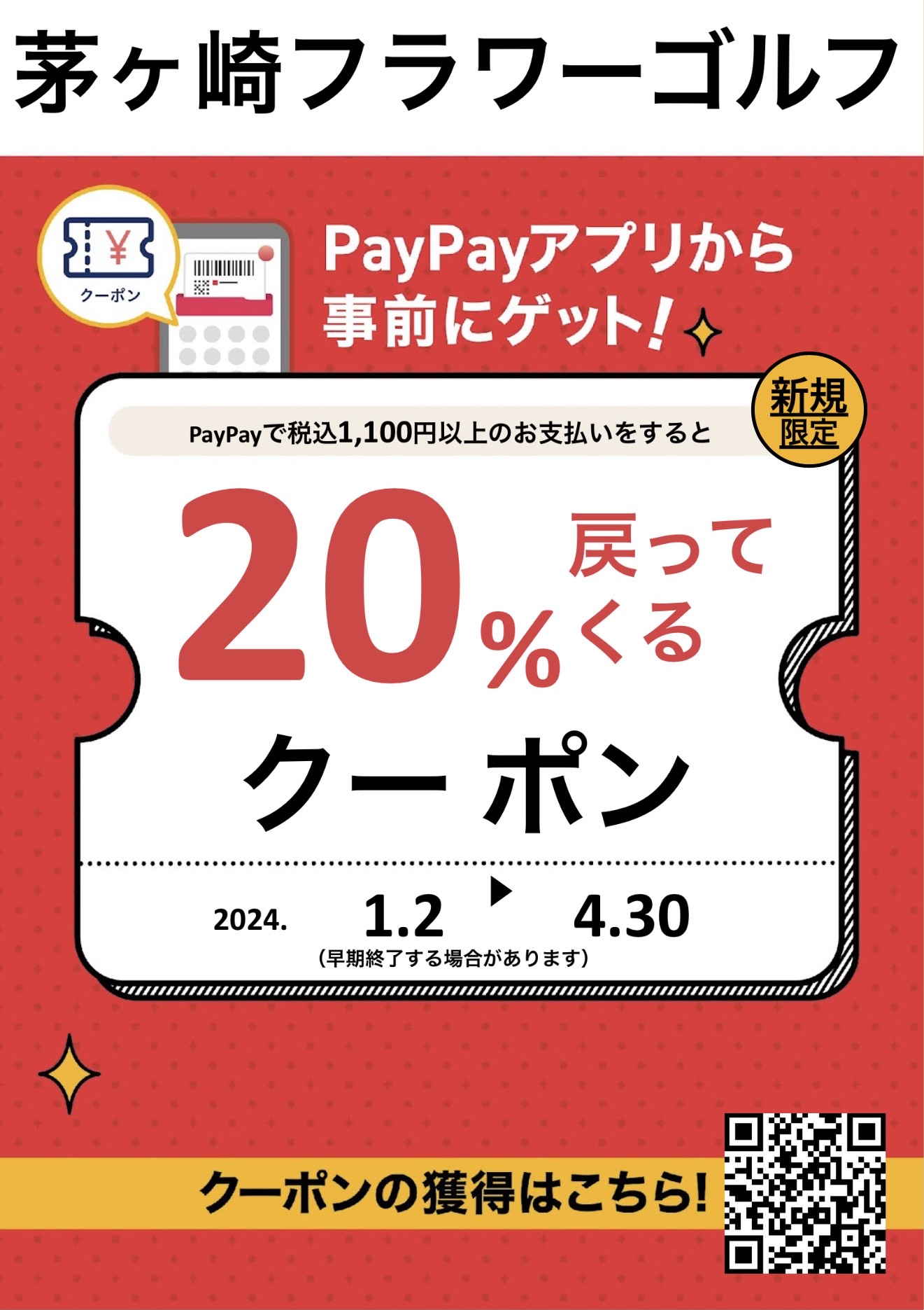 PayPay20240120